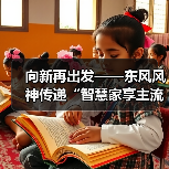向新再出发——东风风神传递“智慧家享主流品牌”（图1）