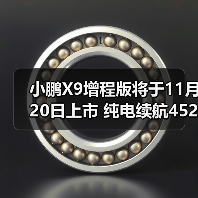 小鹏X9增程版将于11月20日上市 纯电续航452公里（图1）