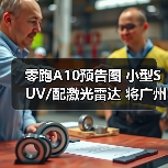 零跑A10预告图 小型SUV/配激光雷达 将广州车展（图4）