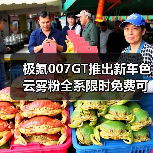 极氪007GT推出新车色 云雾粉全系限时免费可选（图2）