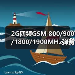 2G四频GSM 800/900/1800/1900MHz弹簧天线 焊板7-12豪米脚（图1）