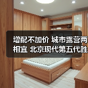增配不加价 城市露营两相宜 北京现代第五代胜达升级上市（图2）