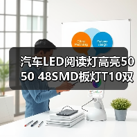 汽车LED阅读灯高亮5050 48SMD板灯T10双尖BA9S车顶灯（图1）
