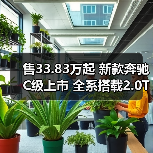 售33.83万起 新款奔驰C级上市 全系搭载2.0T发动（图4）