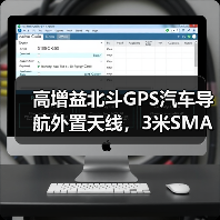 高增益北斗GPS汽车导航外置天线，3米SMA接头（图2）