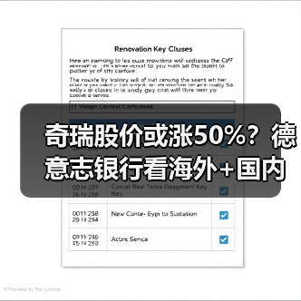 奇瑞股价或涨50%？德意志银行看海外+国内双驱动释放信心（图2）