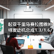 起亚千里马赛拉图雅绅特发动机总成1.3/1.6/1.4（图2）