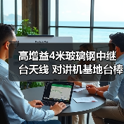 高增益4米玻璃钢中继台天线 对讲机基地台棒杆（图2）
