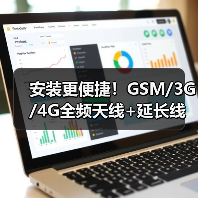 安装更便捷！GSM/3G/4G全频天线+延长线怎么选？（图4）