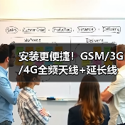 安装更便捷！GSM/3G/4G全频天线+延长线怎么选？（图2）