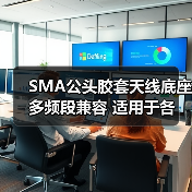 SMA公头胶套天线底座 多频段兼容 适用于各运营商(图4) SMA公头胶套天线底座 多频段兼容 适用于各运营商(图4)