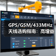GPS/GSM/433MHz天线选购指南:高增益参数解析(图4) GPS/GSM/433MHz天线选购指南:高增益参数解析(图4)