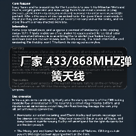 厂家 433/868MHZ弹簧天线（图2）