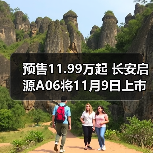 预售11.99万起 长安启源A06将11月9日上市(图3) 预售11.99万起 长安启源A06将11月9日上市(图3)