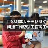 厂家刹车大王三桥继动阀挂车阀防跳王百吨王ABR柔刹王（图4）