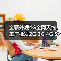 全新外观4G全网天线，工厂批发2G 3G 4G 5G天线智能家居通讯天线（图1）
