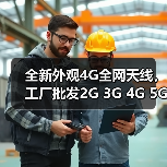 全新外观4G全网天线，工厂批发2G 3G 4G 5G天线智能家居通讯天线（图2）