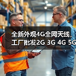 全新外观4G全网天线，工厂批发2G 3G 4G 5G天线智能家居通讯天线（图4）