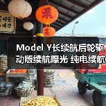 Model Y长续航后轮驱动版续航曝光 纯电续航821(图3) Model Y长续航后轮驱动版续航曝光 纯电续航821(图3)