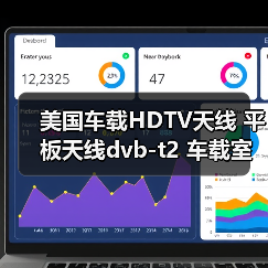 美国车载HDTV天线 平板天线dvb-t2 车载室内高清数字电视天线厂家（图1）