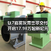 钛7霜雾灰青峦翠交付 开启17.98万起新纪元(图1) 钛7霜雾灰青峦翠交付 开启17.98万起新纪元(图1)