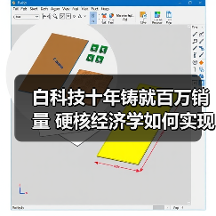 白科技十年铸就百万销量 硬核经济学如何实现汽车普惠(图2) 白科技十年铸就百万销量 硬核经济学如何实现汽车普惠(图2)