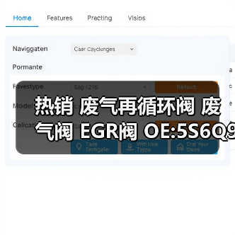 热销 废气再循环阀 废气阀 EGR阀 OE:5S6Q9D475AA 5S6Q9D475AB（图4）