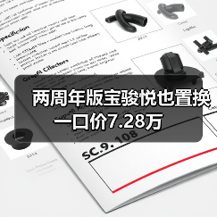 两周年版宝骏悦也置换一口价7.28万（图3）