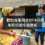 欧拉双车同步OTA升级 车机功能全面优化（图4）