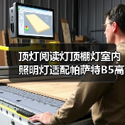 顶灯阅读灯顶棚灯室内照明灯适配帕萨特B5高尔夫4途观（图1）