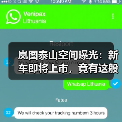 岚图泰山空间曝光：新车即将上市，竟有这般大空间？（图2）