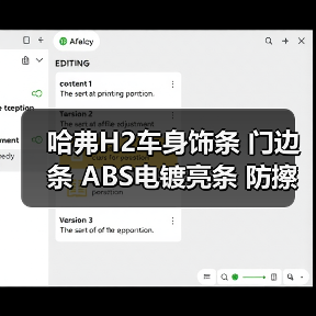 哈弗H2车身饰条 门边条 ABS电镀亮条 防擦条 汽车装饰件批发（图2）