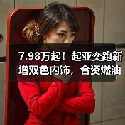 7.98万起！起亚奕跑新增双色内饰，合资燃油SUV首选？（图3）