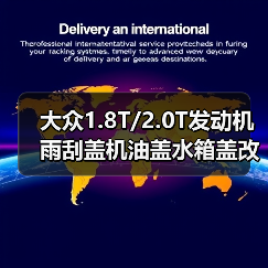大众1.8T/2.0T发动机雨刮盖机油盖水箱盖改装配件（图1）