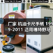 厂家 机油卡尺手柄 1999-2011 适用福特野马GT V8 GT500**（图4）