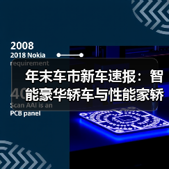 年末车市新车速报：智能豪华轿车与性能家轿领航（图2）