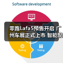 零跑Lafa5预售开启 广州车展正式上市 智能配置抢先看（图3）