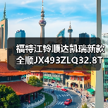 福特江铃顺达凯瑞新款全顺JX493ZLQ32.8T涡轮增压发动机总成