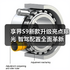 享界S9新款升级亮点曝光 智驾配置全面革新（图3）