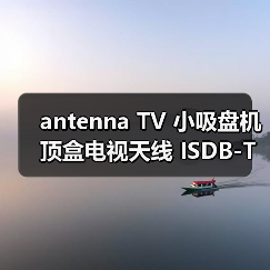 antenna TV 小吸盘机顶盒电视天线 ISDB-T电视机顶盒天线（图1）