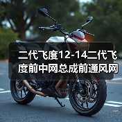 二代飞度12-14二代飞度前中网总成前通风网前杠格栅71121-TG5-H51（图4）