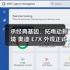 承经典基因，拓电动新境 奥迪 E7X 外观正式亮相（图3）