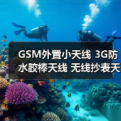 GSM外置小天线 3G防水胶棒天线 无线抄表天线 gprs手持机胶套天线（图4）