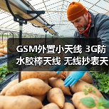 GSM外置小天线 3G防水胶棒天线 无线抄表天线 gprs手持机胶套天线（图3）