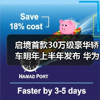 启境首款30万级豪华轿车明年上半年发布 华为深度合作引领新标杆（图4）