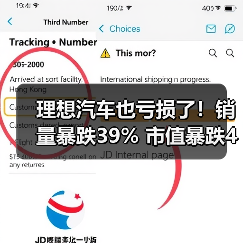 理想汽车也亏损了！销量暴跌39% 市值暴跌400多亿（图2）