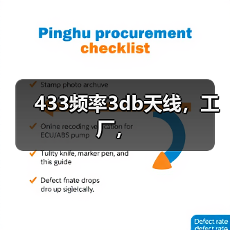 433频率3db天线，工厂，（图3）