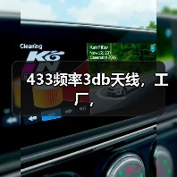433频率3db天线，工厂，（图1）