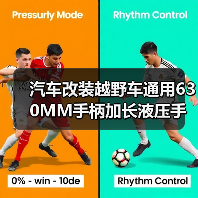 汽车改装越野车通用630MM手柄加长液压手刹 漂移加长立式手刹（图4）