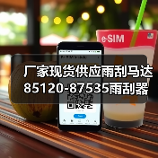 厂家现货供应雨刮马达 85120-87535雨刮器电机 刮水电机（图2）